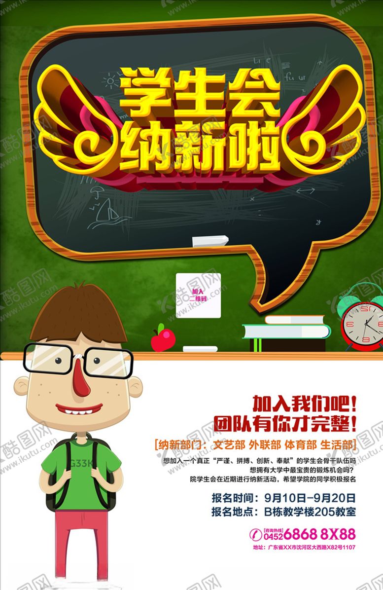 编号：61250904280045434961【酷图网】源文件下载-社团招新