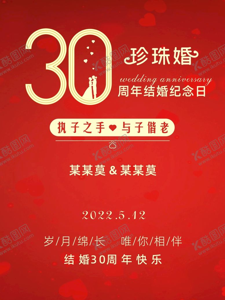 编号：28086610280009362604【酷图网】源文件下载-婚庆水牌