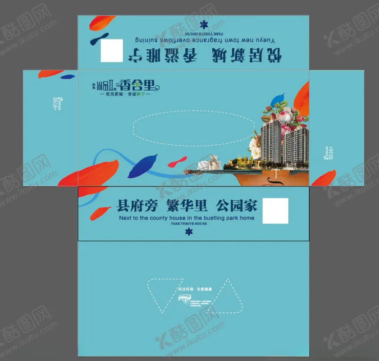 编号：50927409121819133108【酷图网】源文件下载-抽纸盒