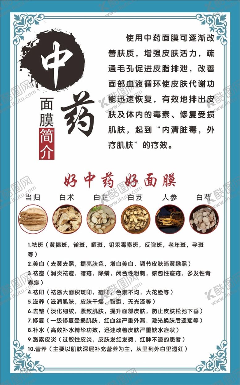 编号：05971610080732037852【酷图网】源文件下载-中药面膜简介
