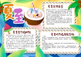 夏天小报
