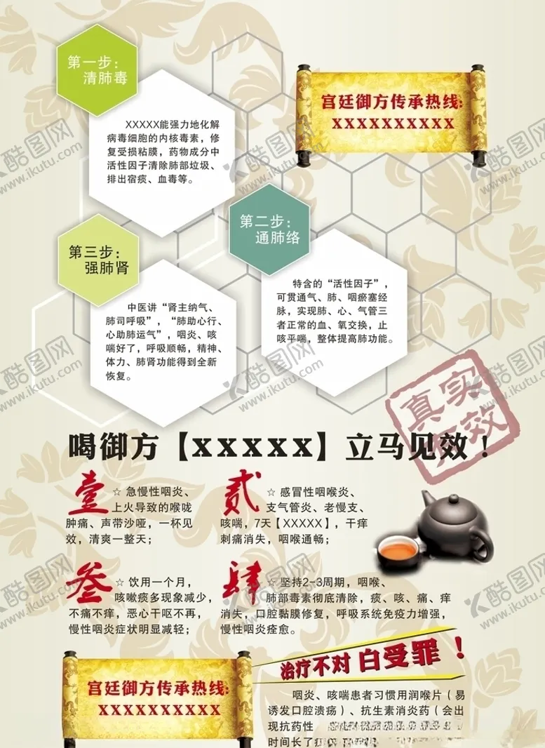 编号：15562504220942116565【酷图网】源文件下载-咽炎
