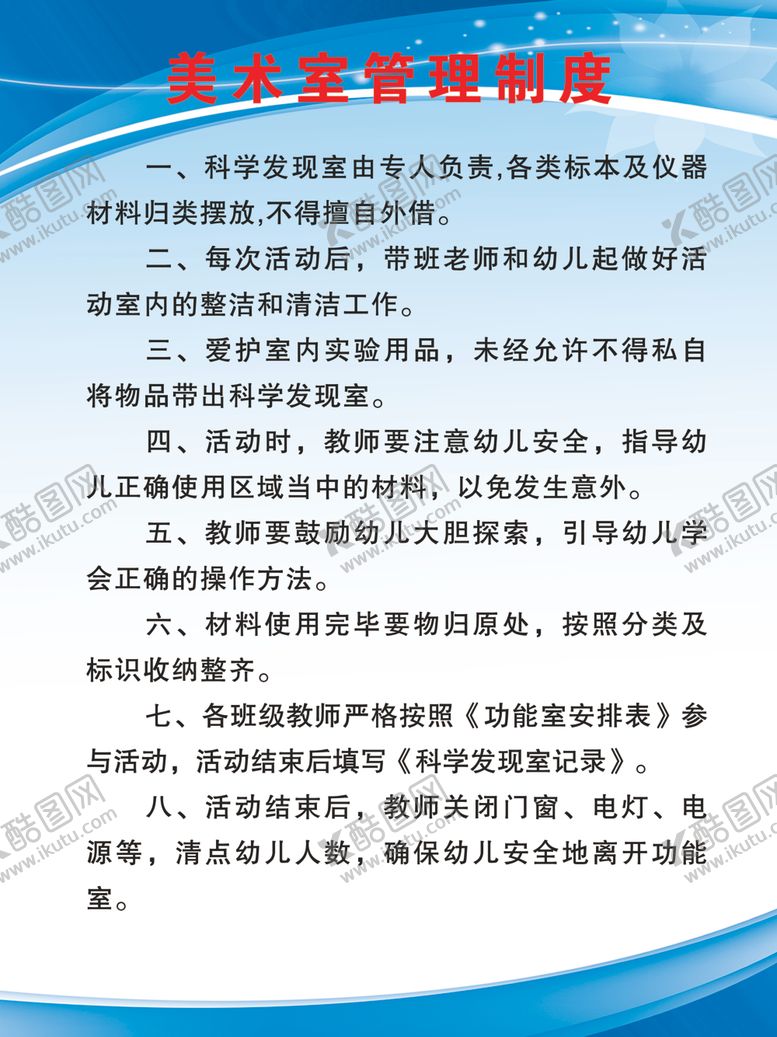 编号：95633009260030293696【酷图网】源文件下载-美术室管理制度