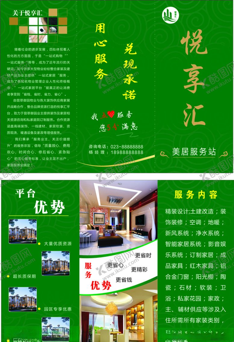 编号：88248709290636062986【酷图网】源文件下载-装修三折页