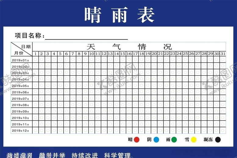 编号：74917805010844008414【酷图网】源文件下载-晴雨表
