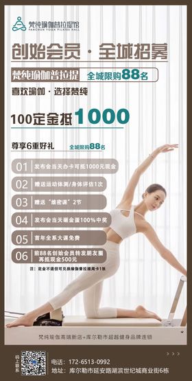 瑜伽 YOGA  会员招募