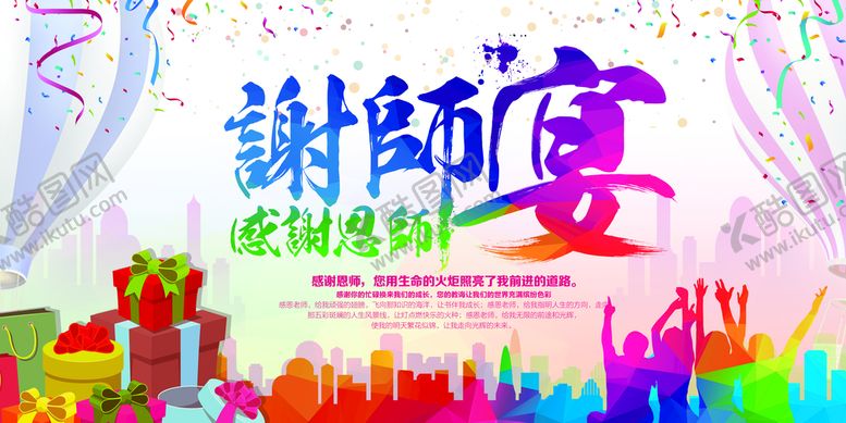 编号：66065811032244196627【酷图网】源文件下载-教师节