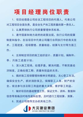 项目经理职责