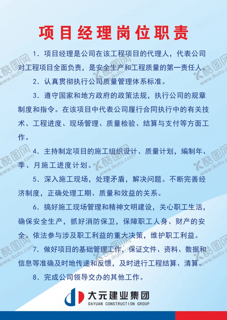 编号：17948606250240448290【酷图网】源文件下载-项目经理职责