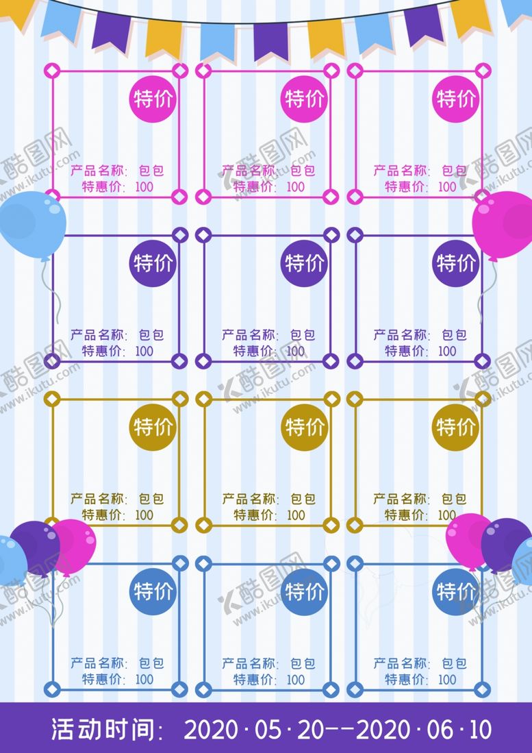 编号：57550610202330294166【酷图网】源文件下载-儿童节大促