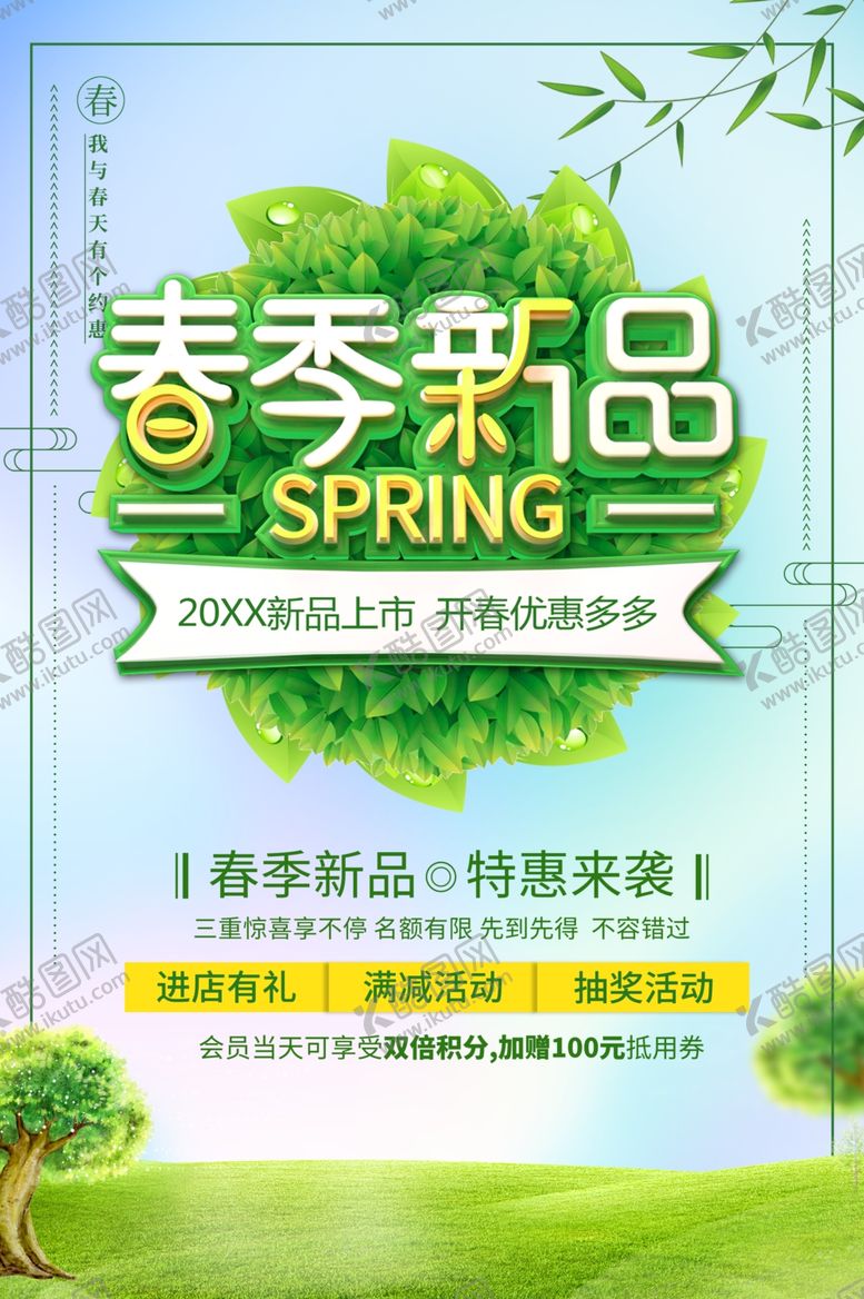 编号：13157201270938251485【酷图网】源文件下载-春季新品