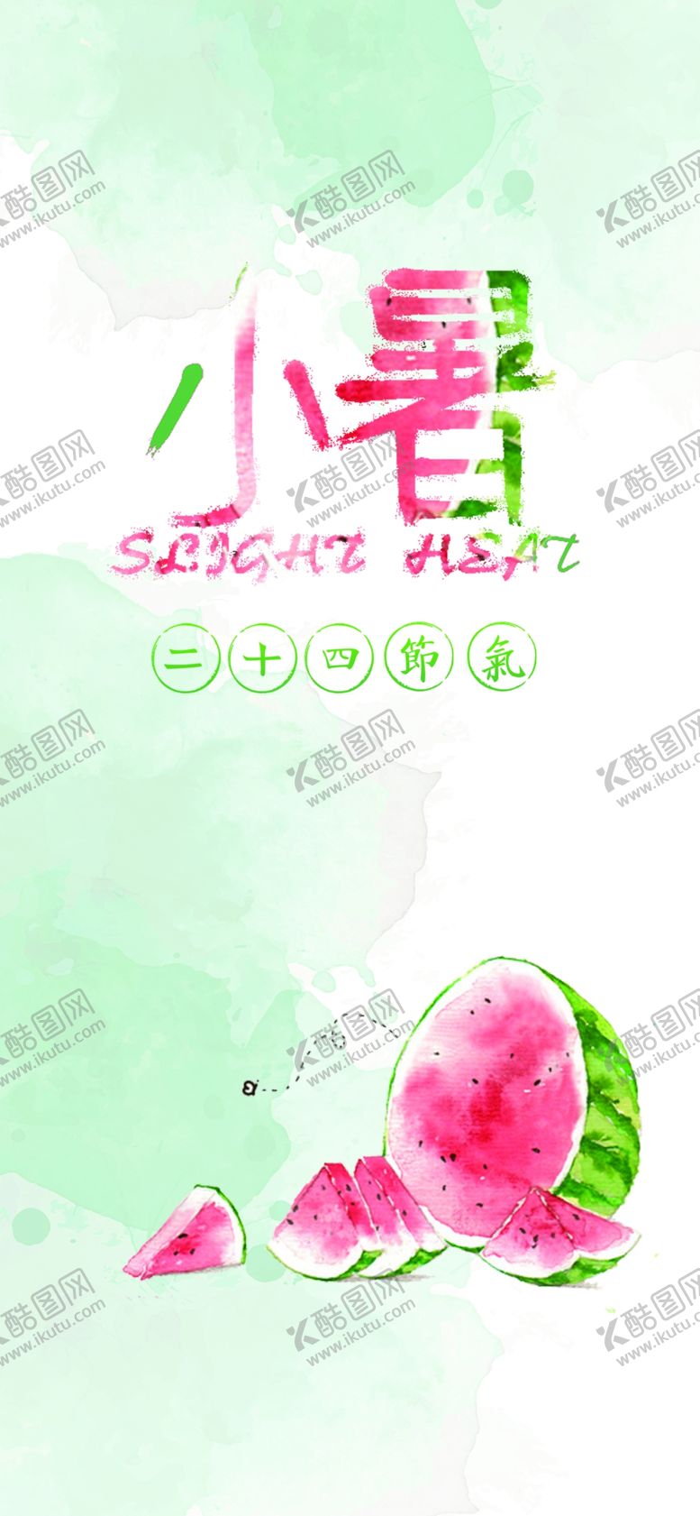 编号：52462109251237499716【酷图网】源文件下载-小暑节气图片