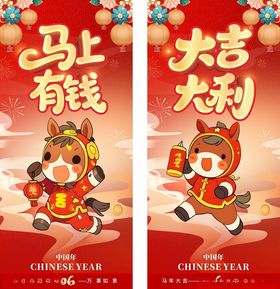 马上有钱卡通插画