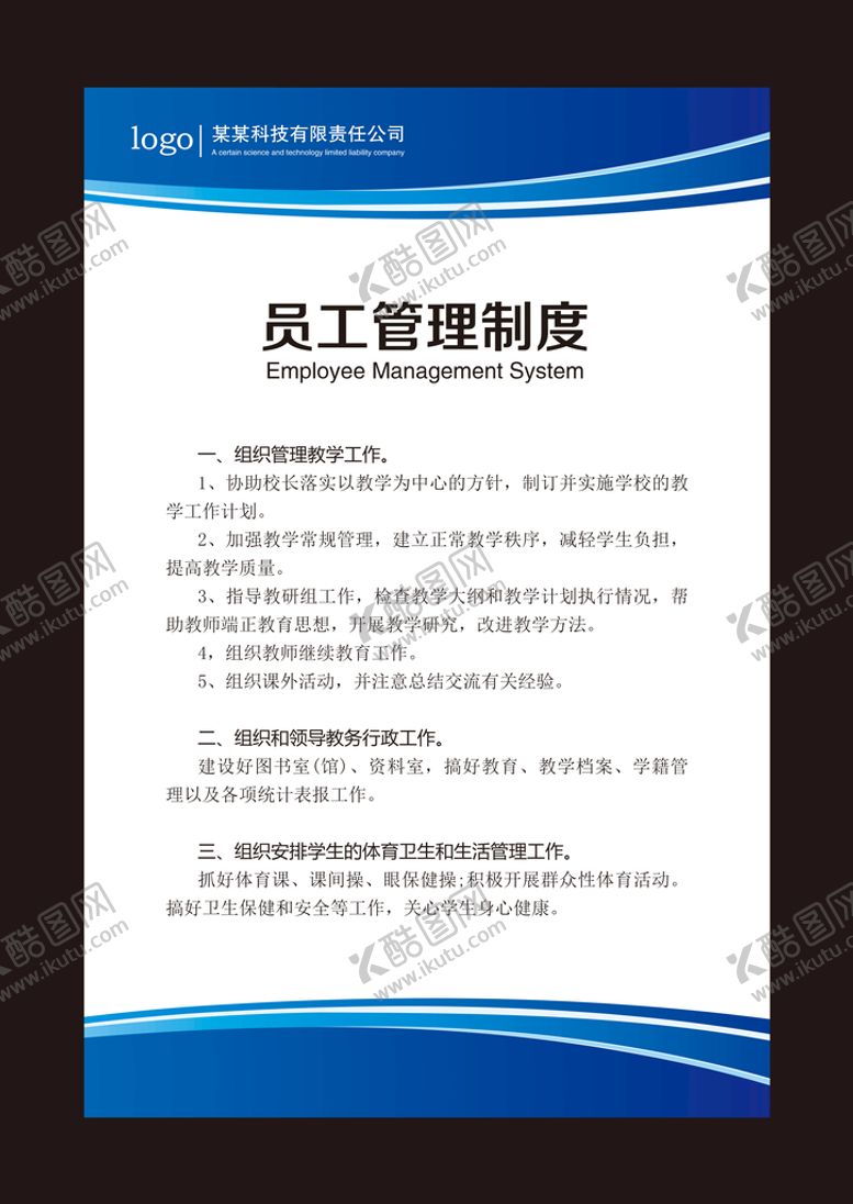 编号：27108509130146509618【酷图网】源文件下载-制度