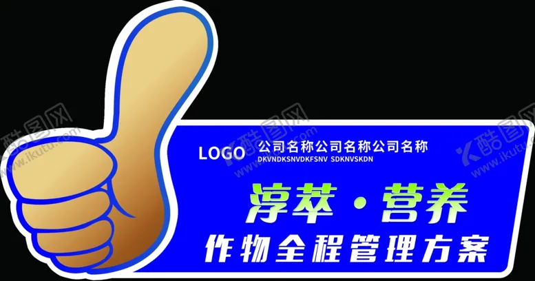 编号：52399606270648008485【酷图网】源文件下载-奖牌合影代言牌大拇指