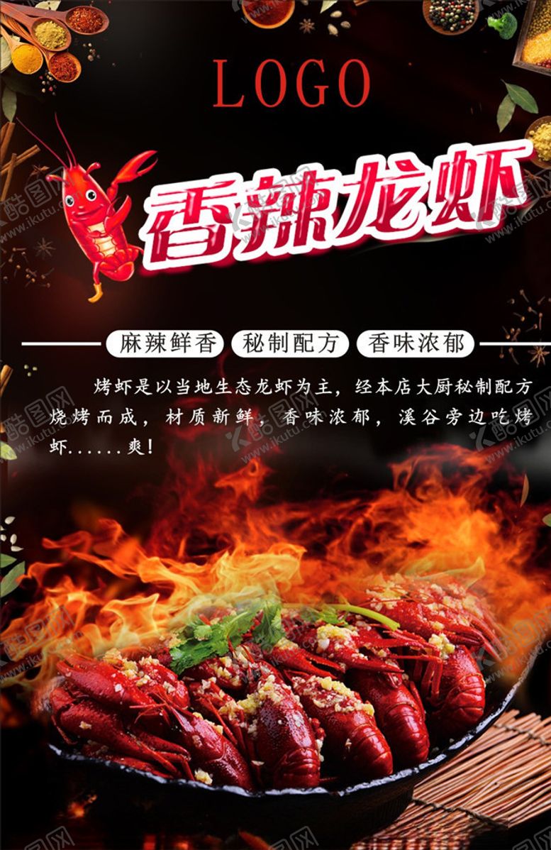 编号：54904306181005382323【酷图网】源文件下载-小龙虾海报