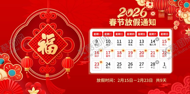 编号：70369204050545549398【酷图网】源文件下载-马年放假通知