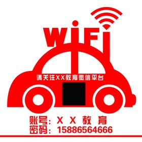 免费开放WIFI