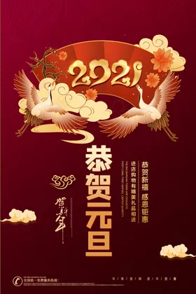 元旦海报