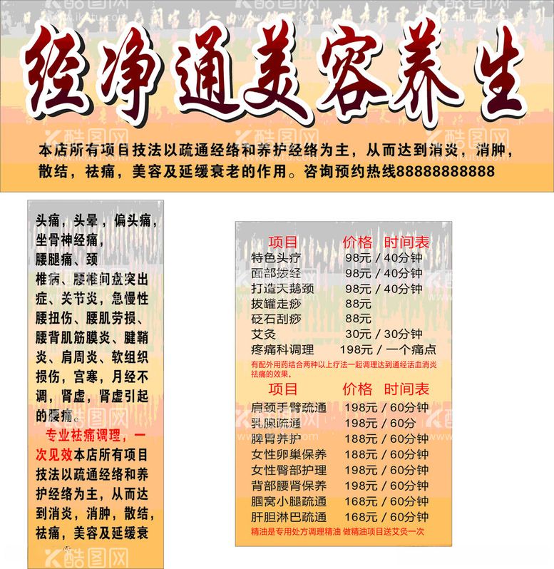 编号：36547812130551404847【酷图网】源文件下载-经净络美容养生