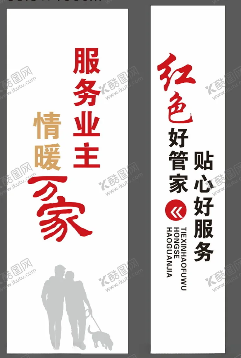 编号：84354102151147063021【酷图网】源文件下载-物业标语