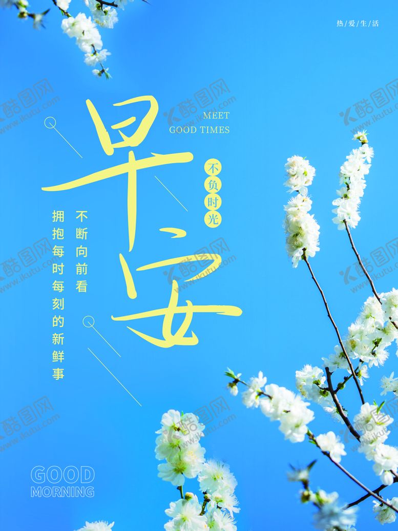 编号：30310210241840555870【酷图网】源文件下载-早安