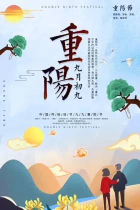 重阳节活动舞台广告