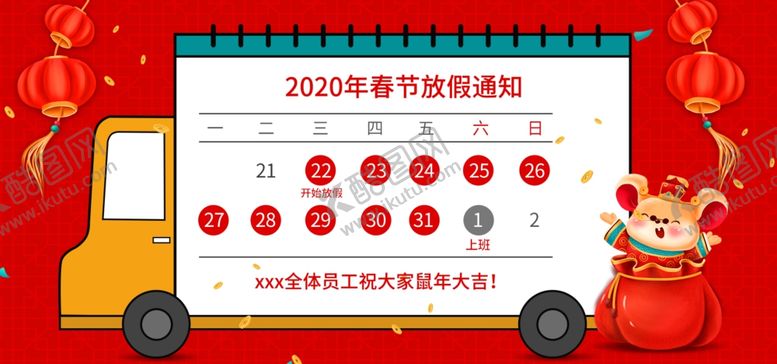 编号：89382210040152207733【酷图网】源文件下载-放假通知