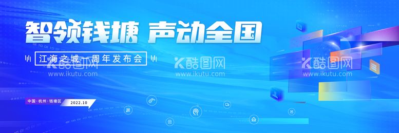 编号：86602611160036218333【酷图网】源文件下载-城市科技主视觉