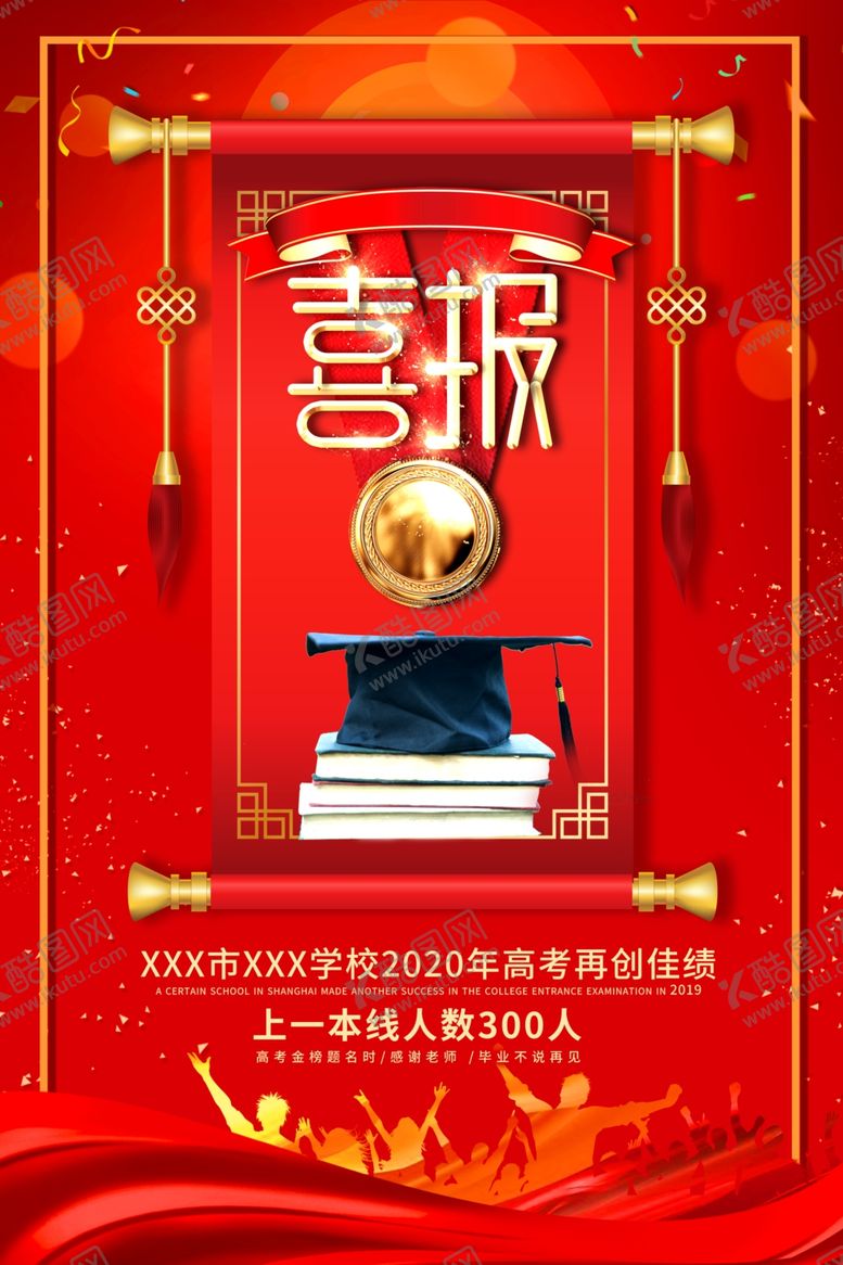 编号：90682405050616347161【酷图网】源文件下载-喜报