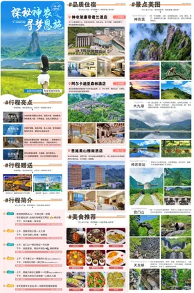 湖北旅游海报详情页