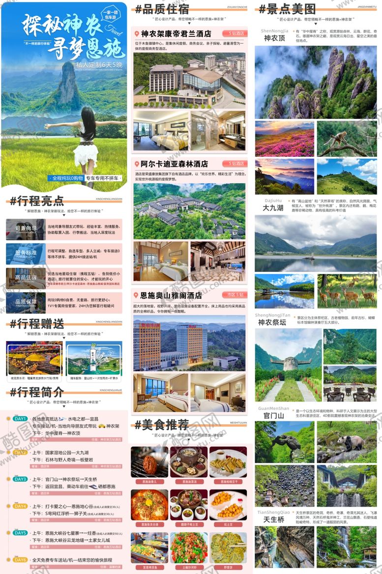 编号：39976909221235546262【酷图网】源文件下载-湖北旅游海报详情页