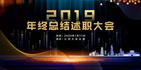 年终总结大会