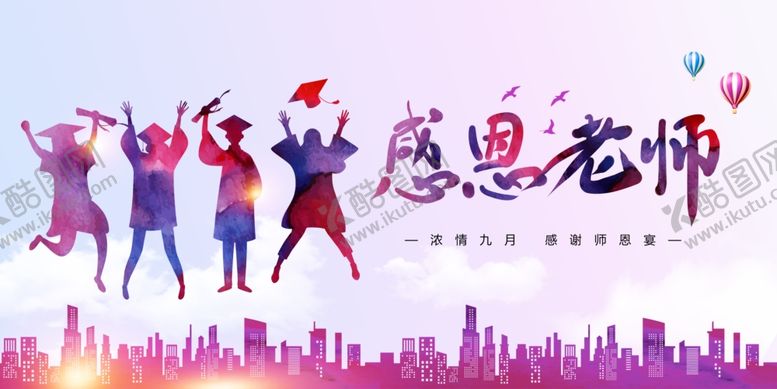 编号：77233302061957066469【酷图网】源文件下载-感谢师恩感恩老师致敬老师