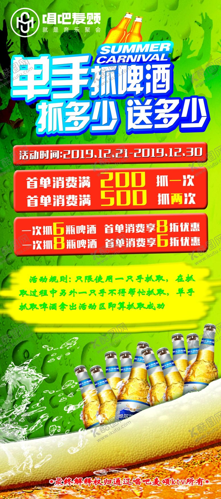 编号：97938911011712248599【酷图网】源文件下载-单手抓啤酒