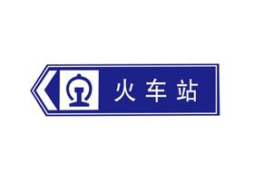 火车站logo