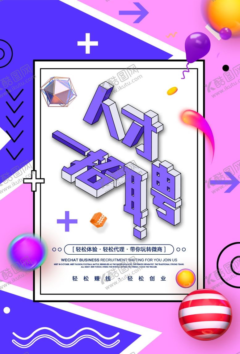 编号：19941505050357135163【酷图网】源文件下载-时尚招聘