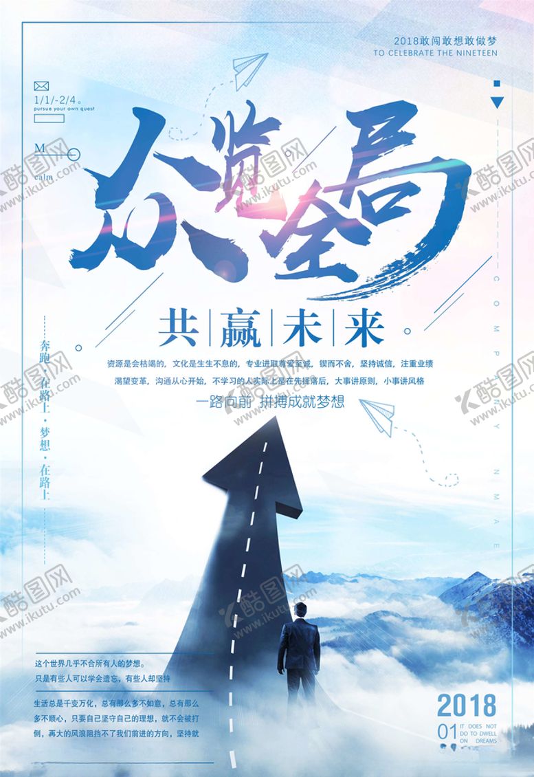 编号：13935405051231579167【酷图网】源文件下载-正能量海报