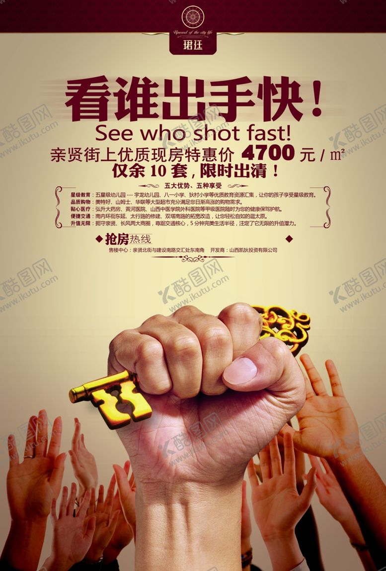 编号：16381210311910468394【酷图网】源文件下载-房地产海报