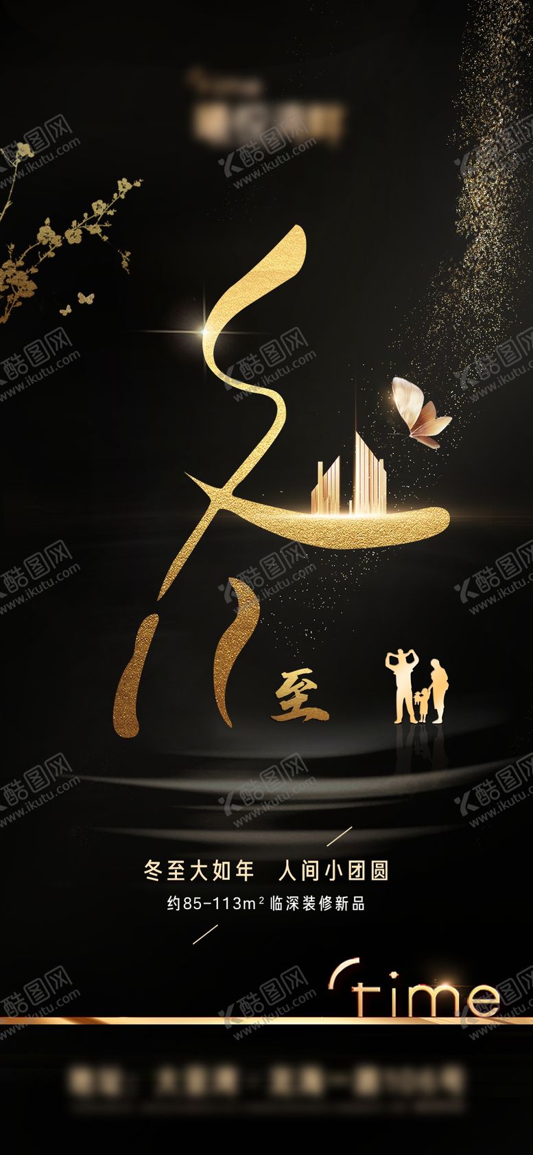 编号：72352710092123598107【酷图网】源文件下载-黑金冬至