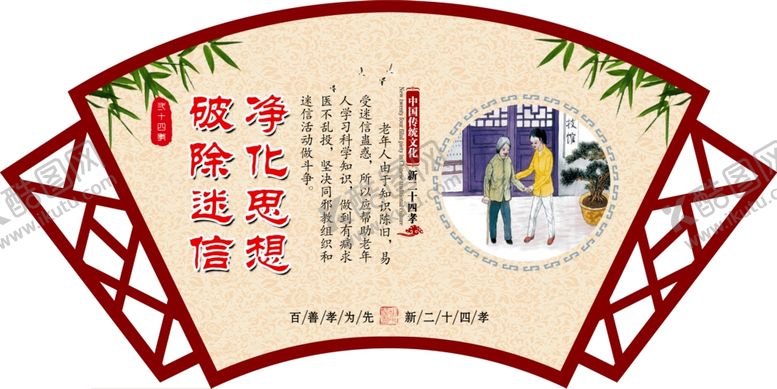 编号：61646105100028412145【酷图网】源文件下载-新二十四孝