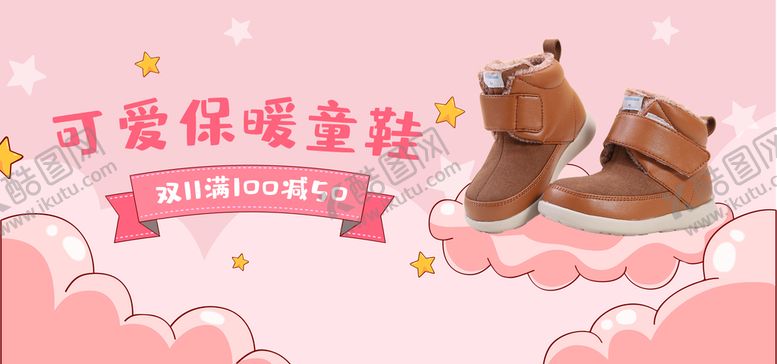编号：32150310311916342258【酷图网】源文件下载-可爱保暖童鞋