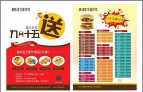 卡通汉堡促销海报