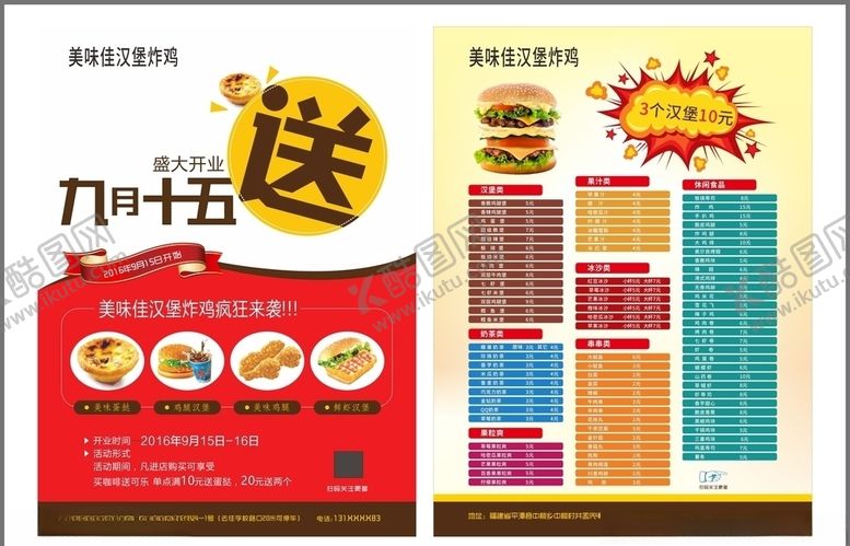 编号：19721705151807482356【酷图网】源文件下载-汉堡促销