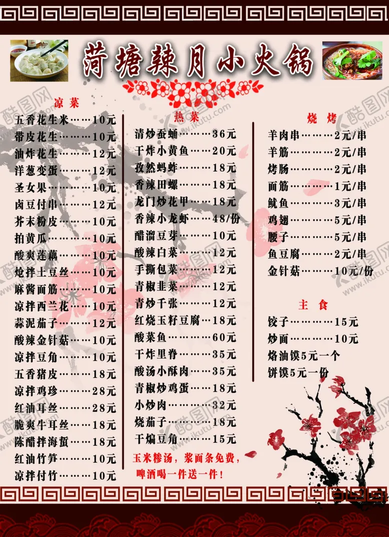 编号：36482606281231395326【酷图网】源文件下载-菏塘辣月小火锅