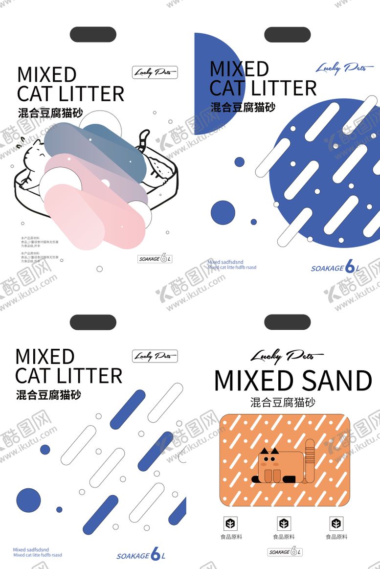 编号：27282104031640312496【酷图网】源文件下载-混合猫砂包装设计