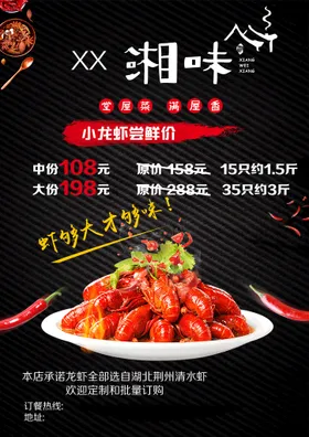 小龙虾