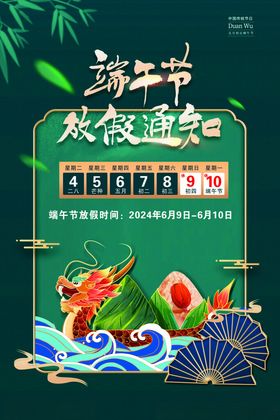 2024年元旦节放假通知海报