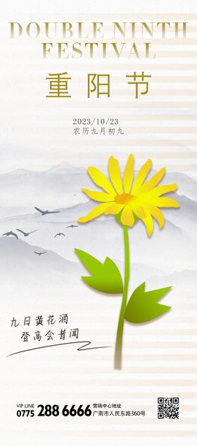 重阳节海报