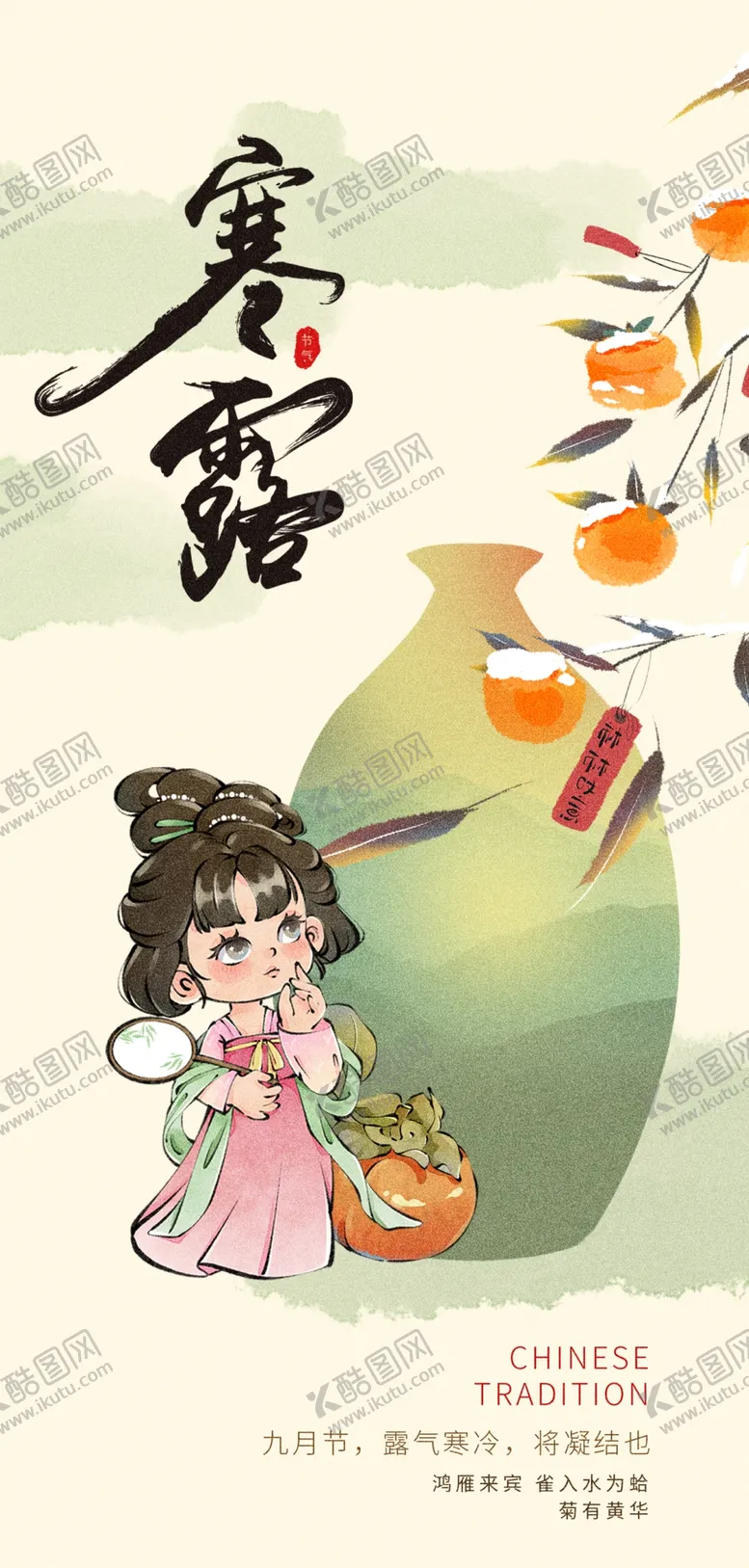 编号：54503802240501144930【酷图网】源文件下载-寒露海报
